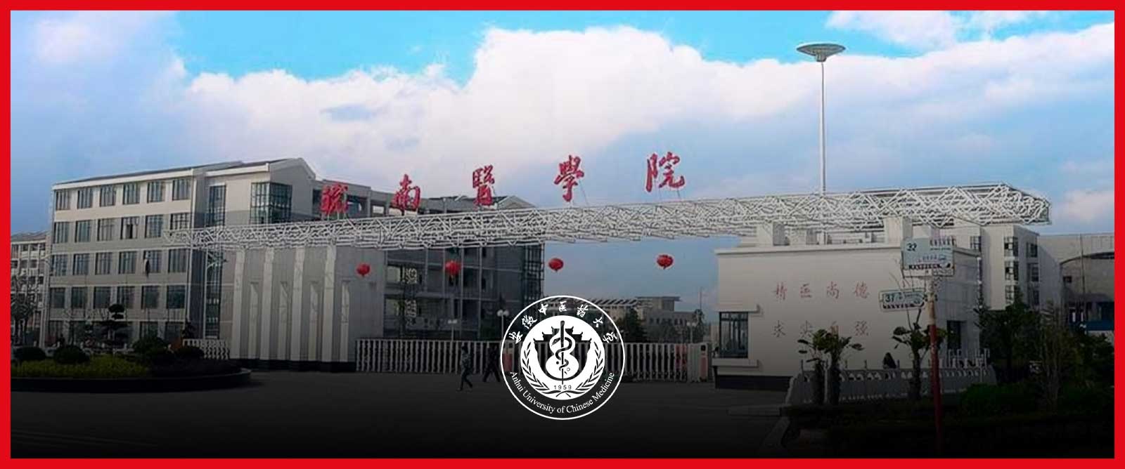 Anhui Medical University